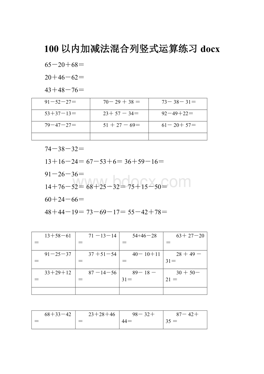 100以内加减法混合列竖式运算练习docx.docx