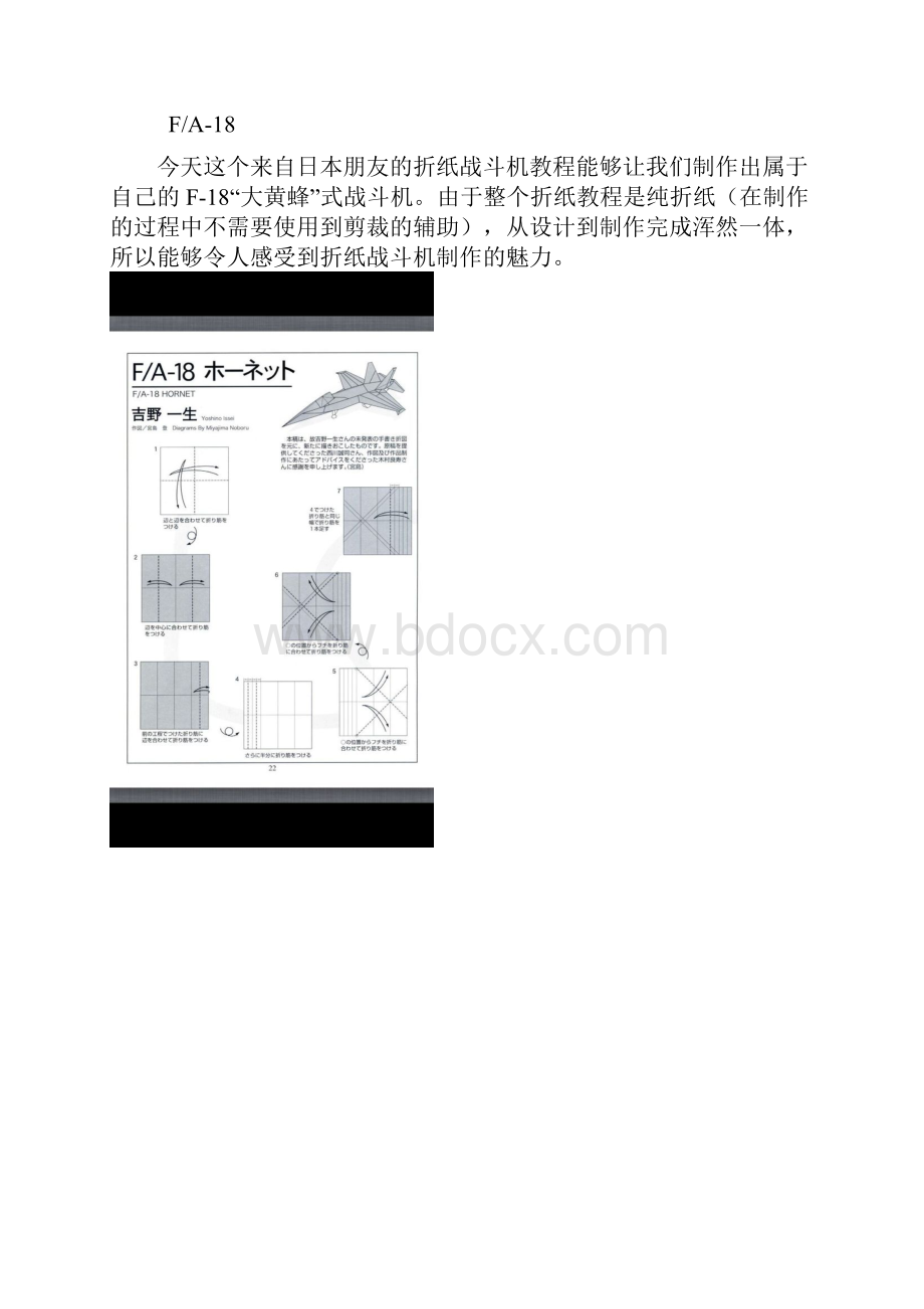 纯折F18纸飞机模型图纸大黄蜂式战斗机.docx_第2页