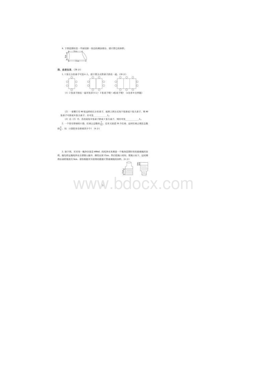 蚌埠市北师大版名校小升初考试数学密卷共6套附详细答案.docx_第3页