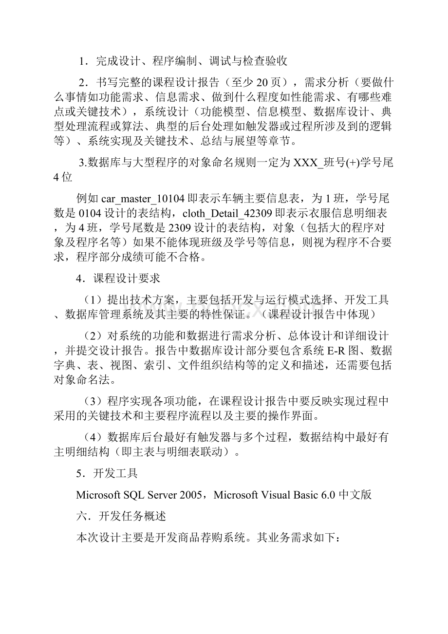 完整版中南大学数据库毕业课程设计护腕荐购毕业课程设计.docx_第3页