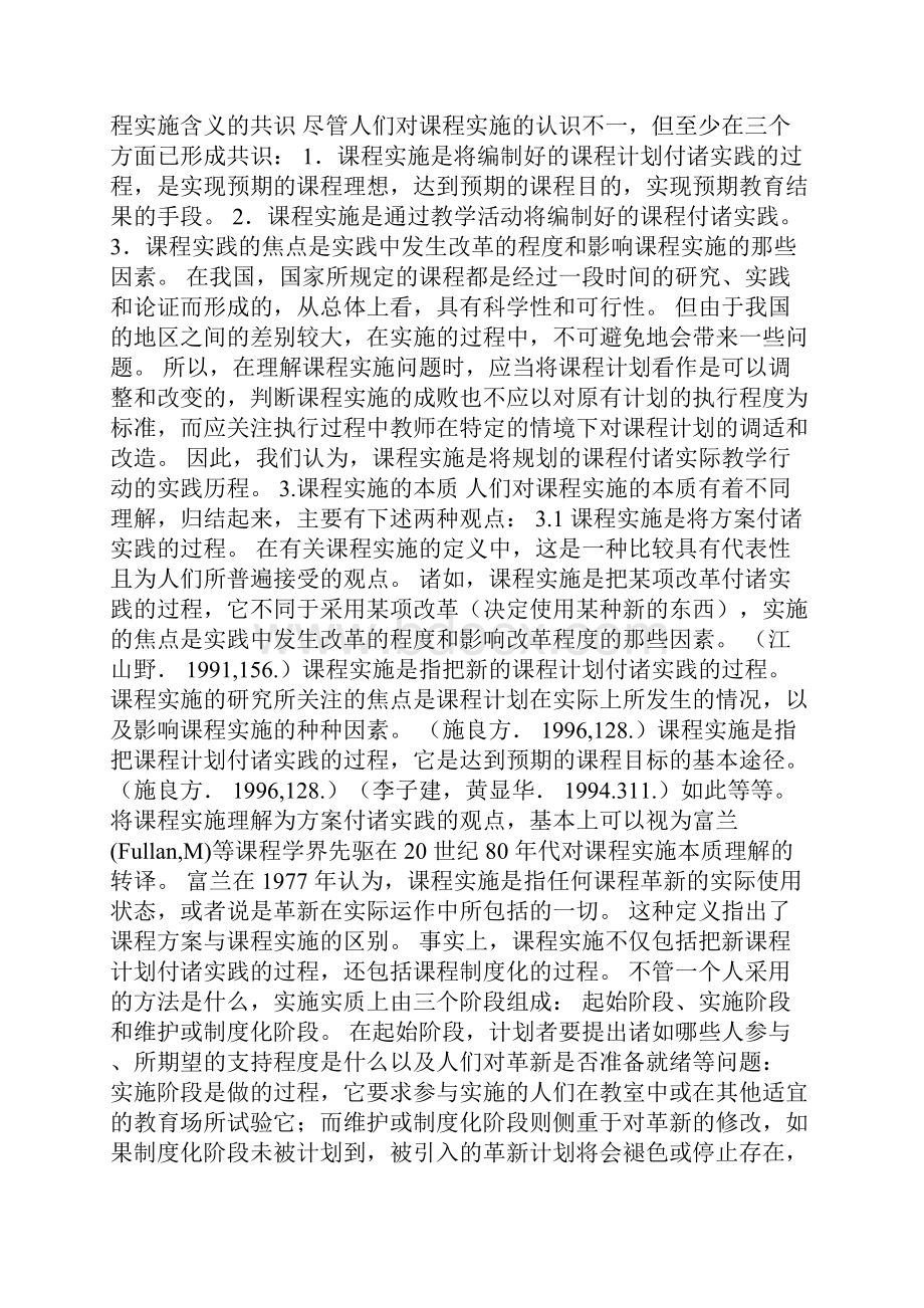 影响课程实施的因素及其对策.docx_第2页