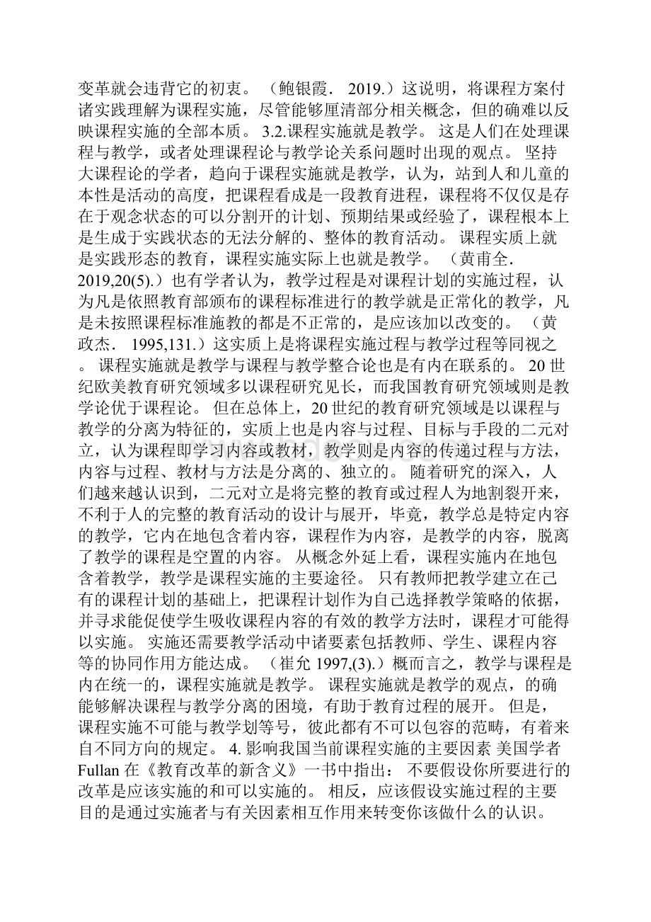 影响课程实施的因素及其对策.docx_第3页