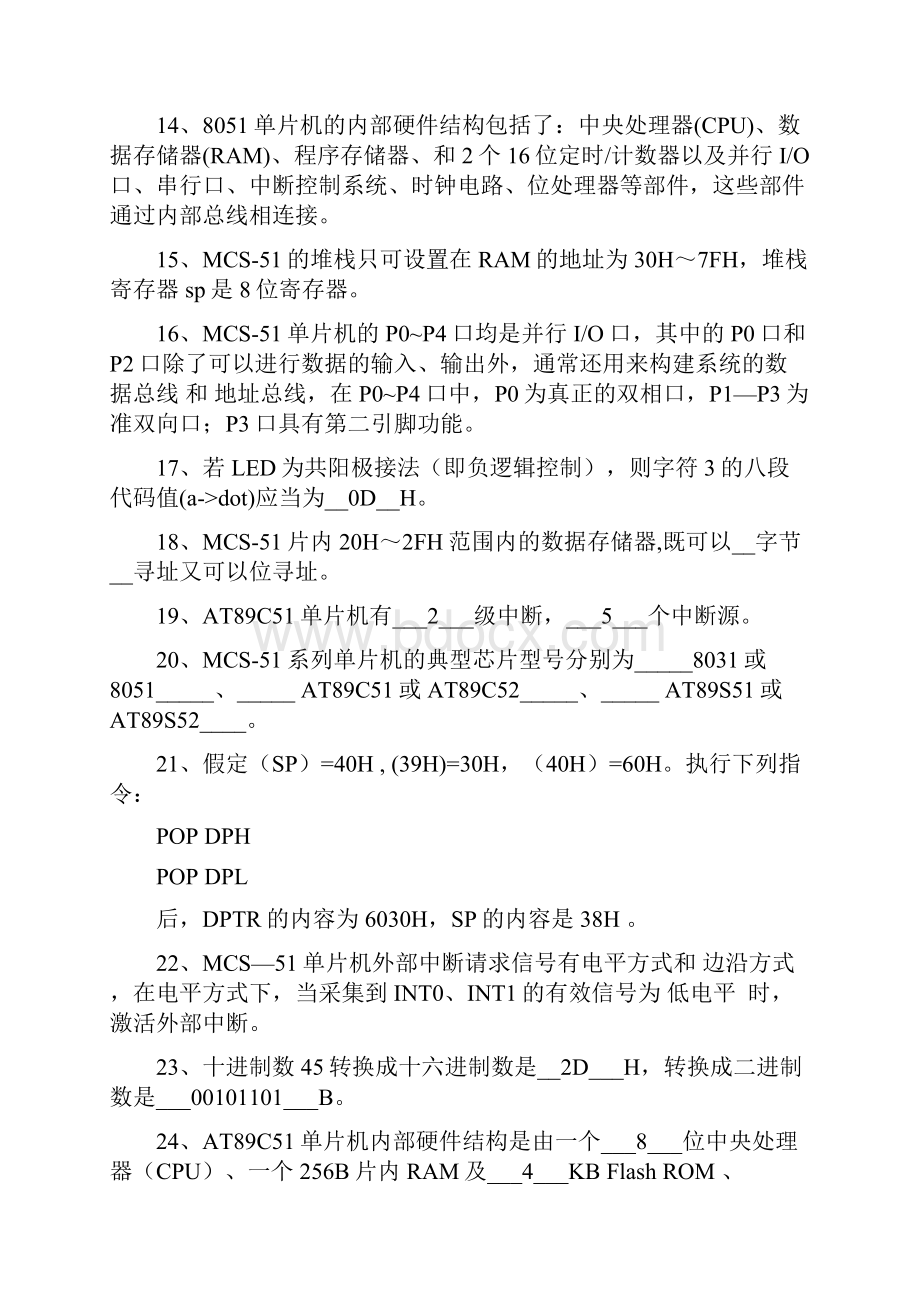 单片机练习题标准答案.docx_第2页