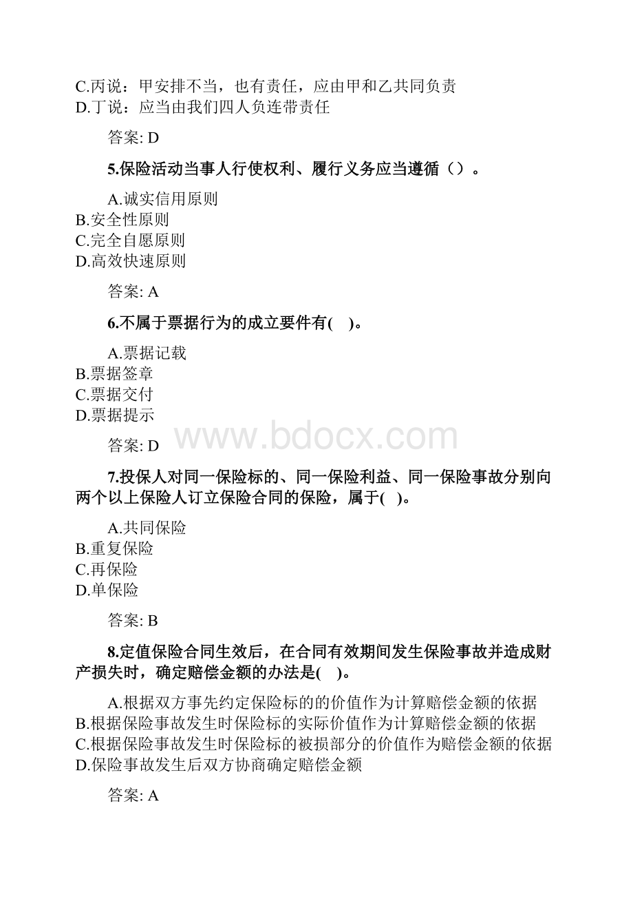 奥鹏东北师范大学考前练兵 商法高起本doc.docx_第2页