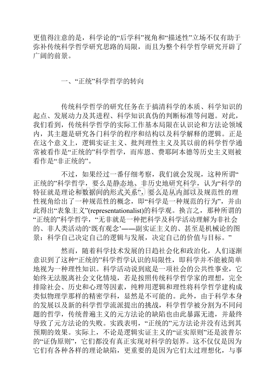 科学论的转向科学哲学的新发展.docx_第2页