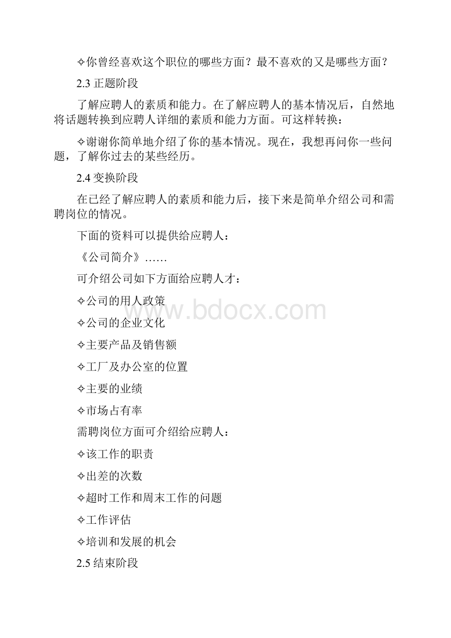 企业招聘面试标准化管理手册.docx_第3页