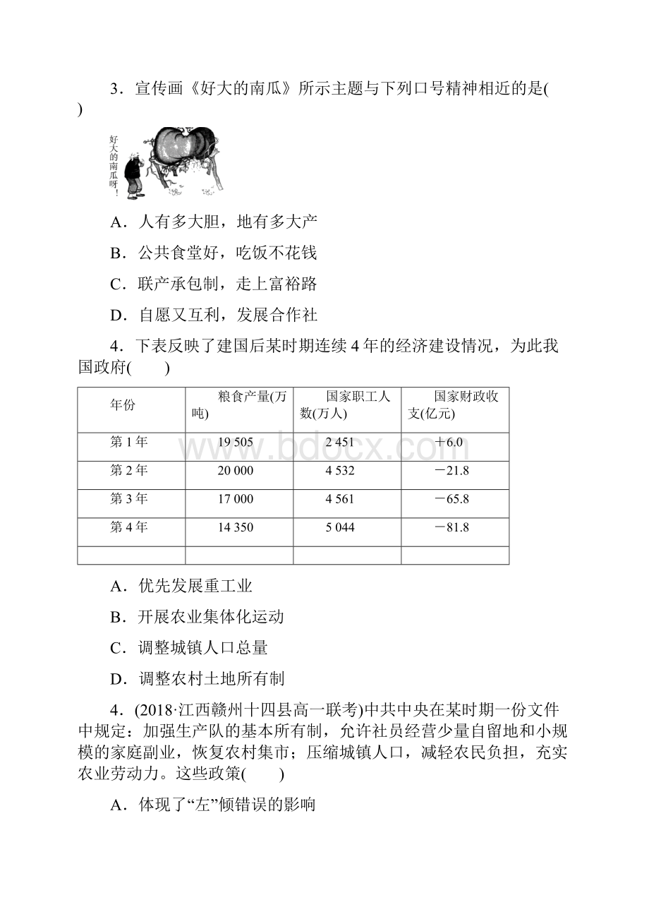 学年高一历史岳麓版必修2课后练习卷418 中国社会主义经济建设的曲折发展.docx_第2页