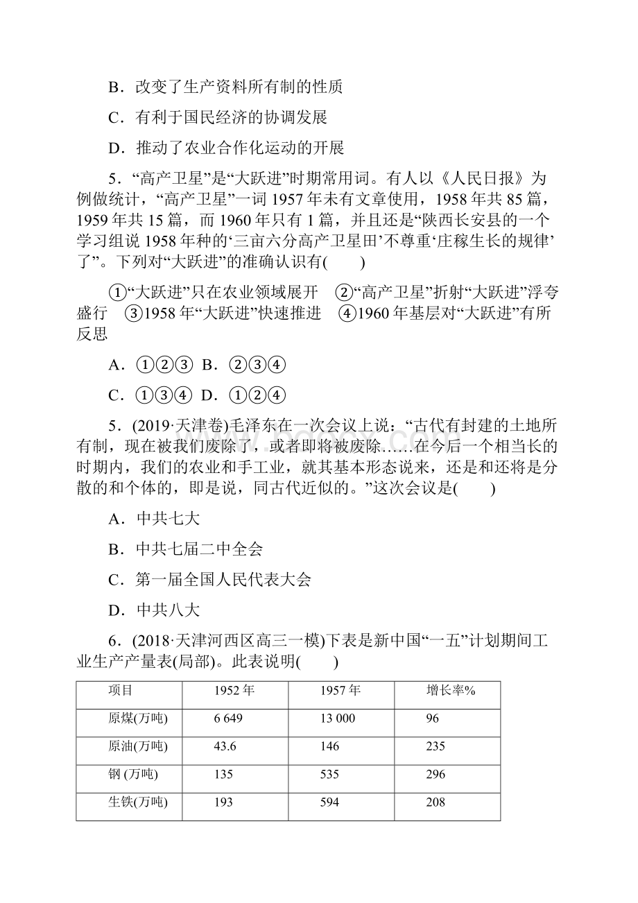 学年高一历史岳麓版必修2课后练习卷418 中国社会主义经济建设的曲折发展.docx_第3页