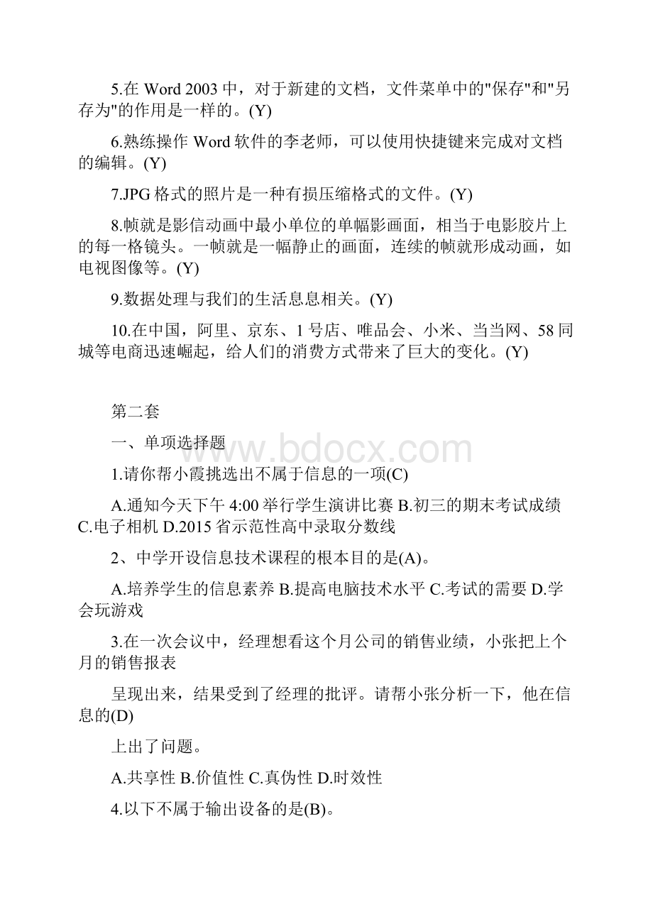 信息技术中招考试选择+判断20套含答案讲解学习.docx_第3页