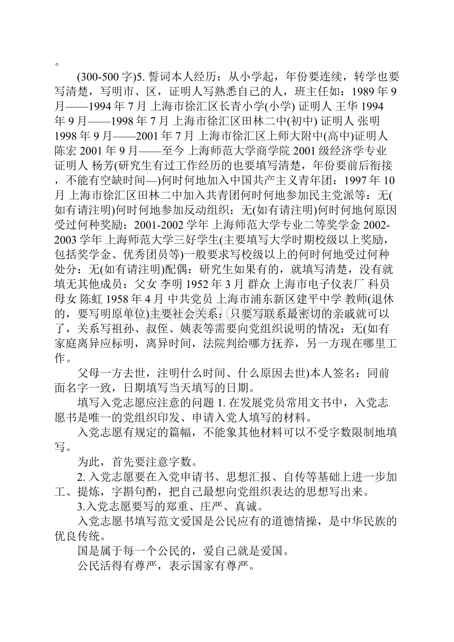 入党志愿书填写范文.docx_第3页