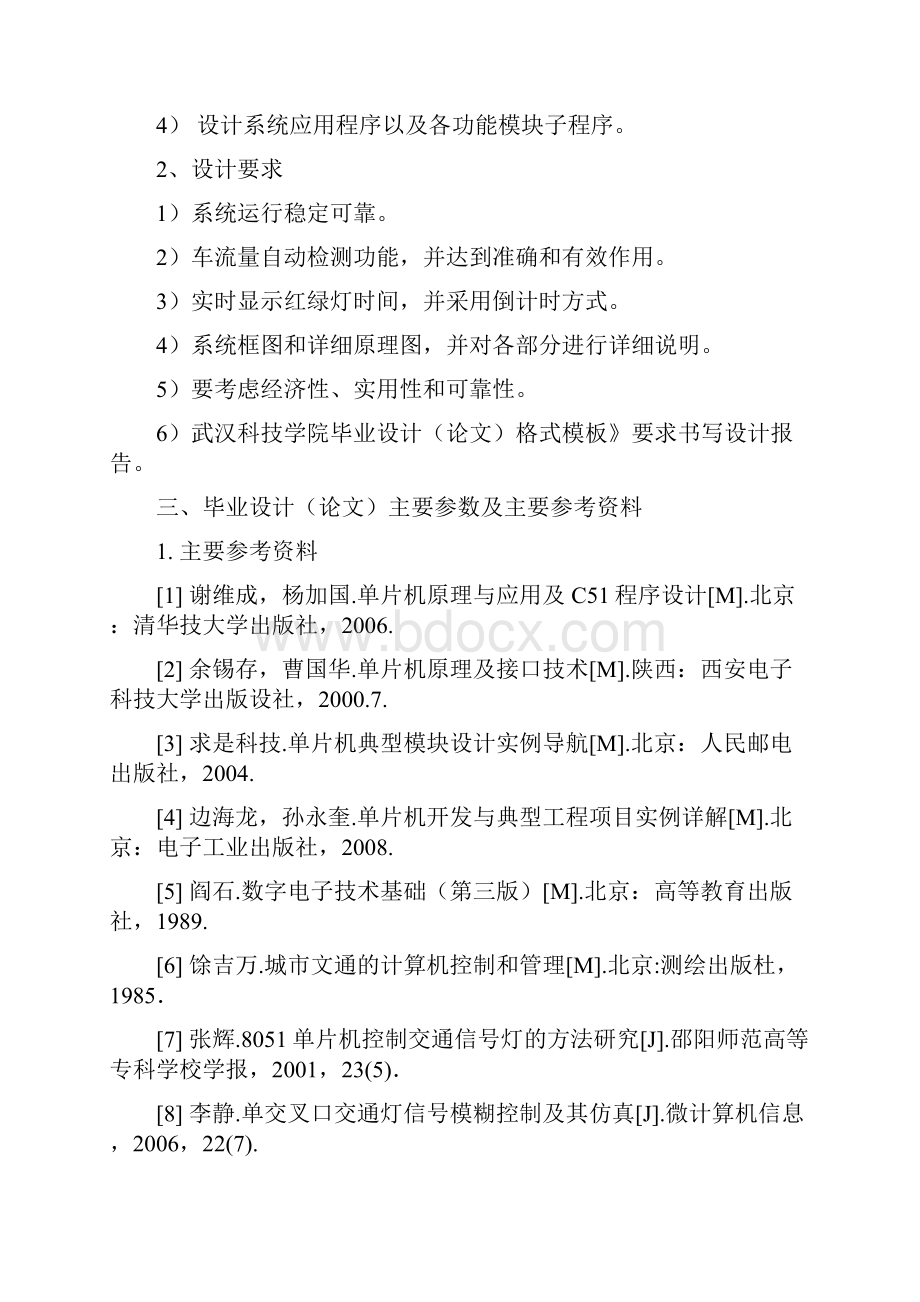 基于模糊控制的智能交通灯控制系统.docx_第2页