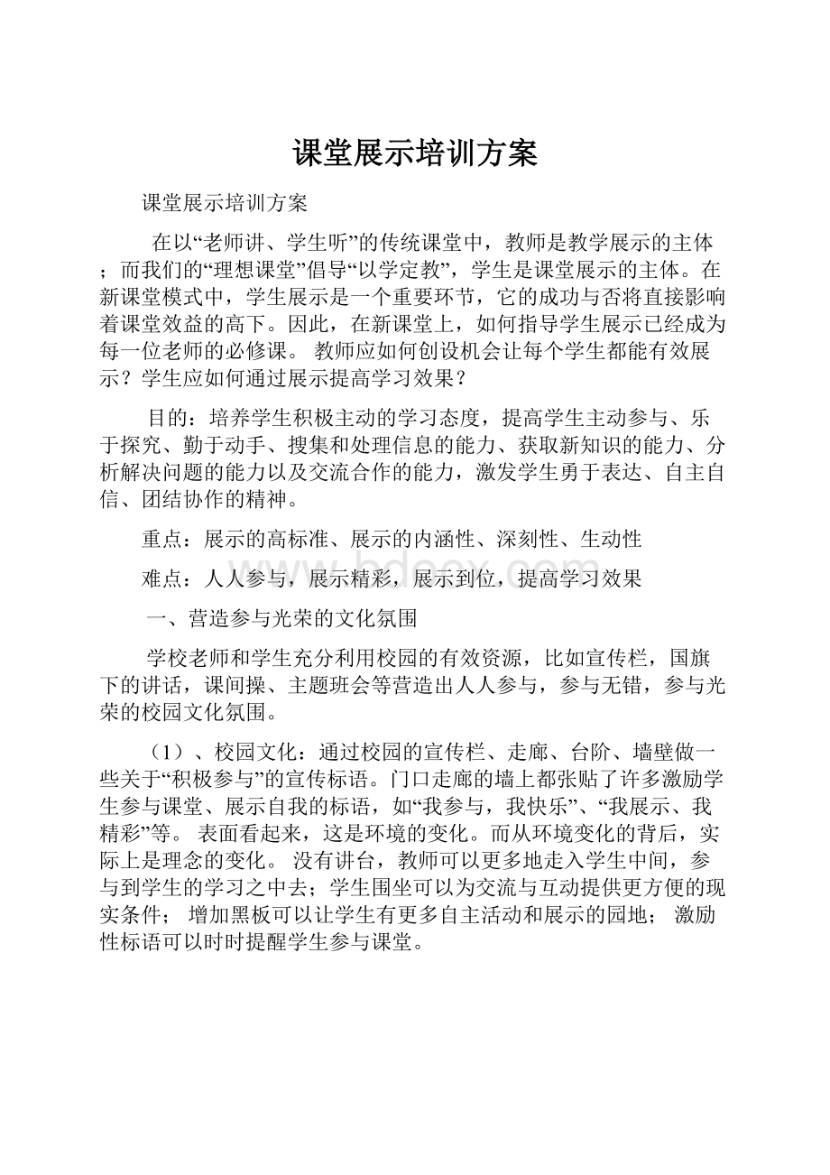 课堂展示培训方案.docx