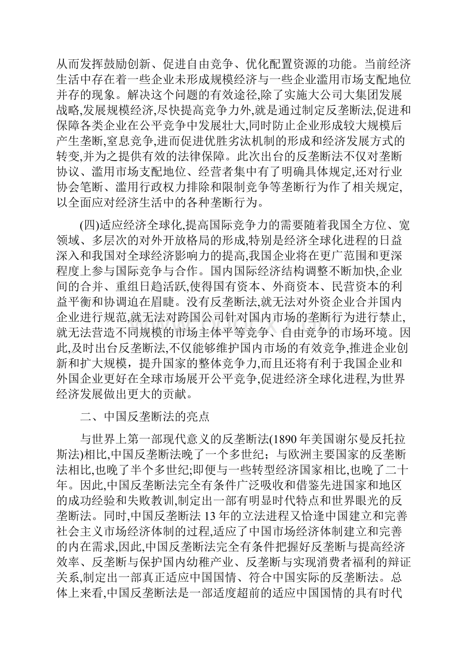 中国反垄断法的亮点挑战与对策.docx_第3页