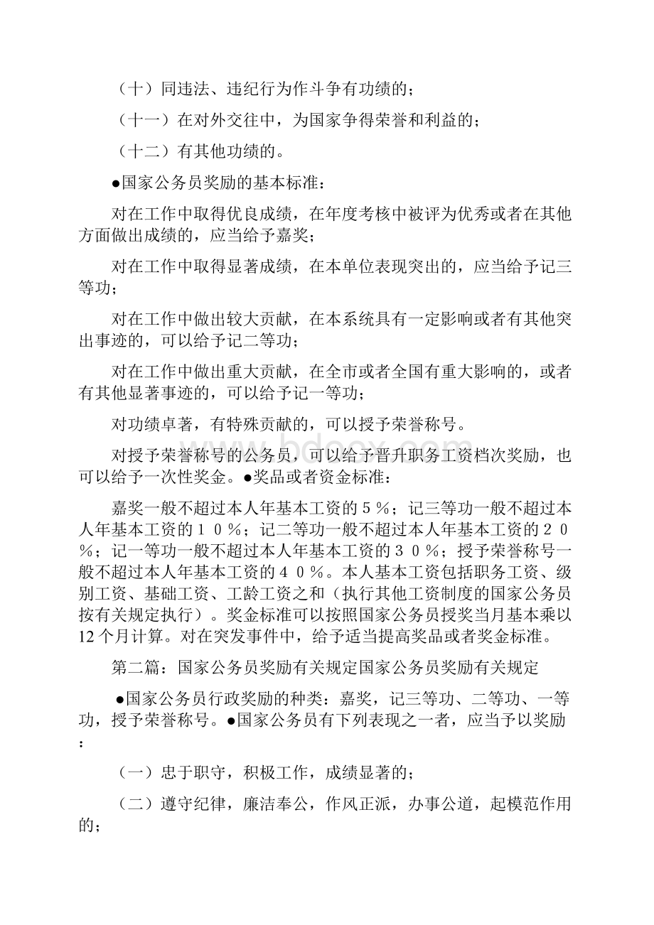 最新整理国家公务员奖励有关规定精选多篇.docx_第2页