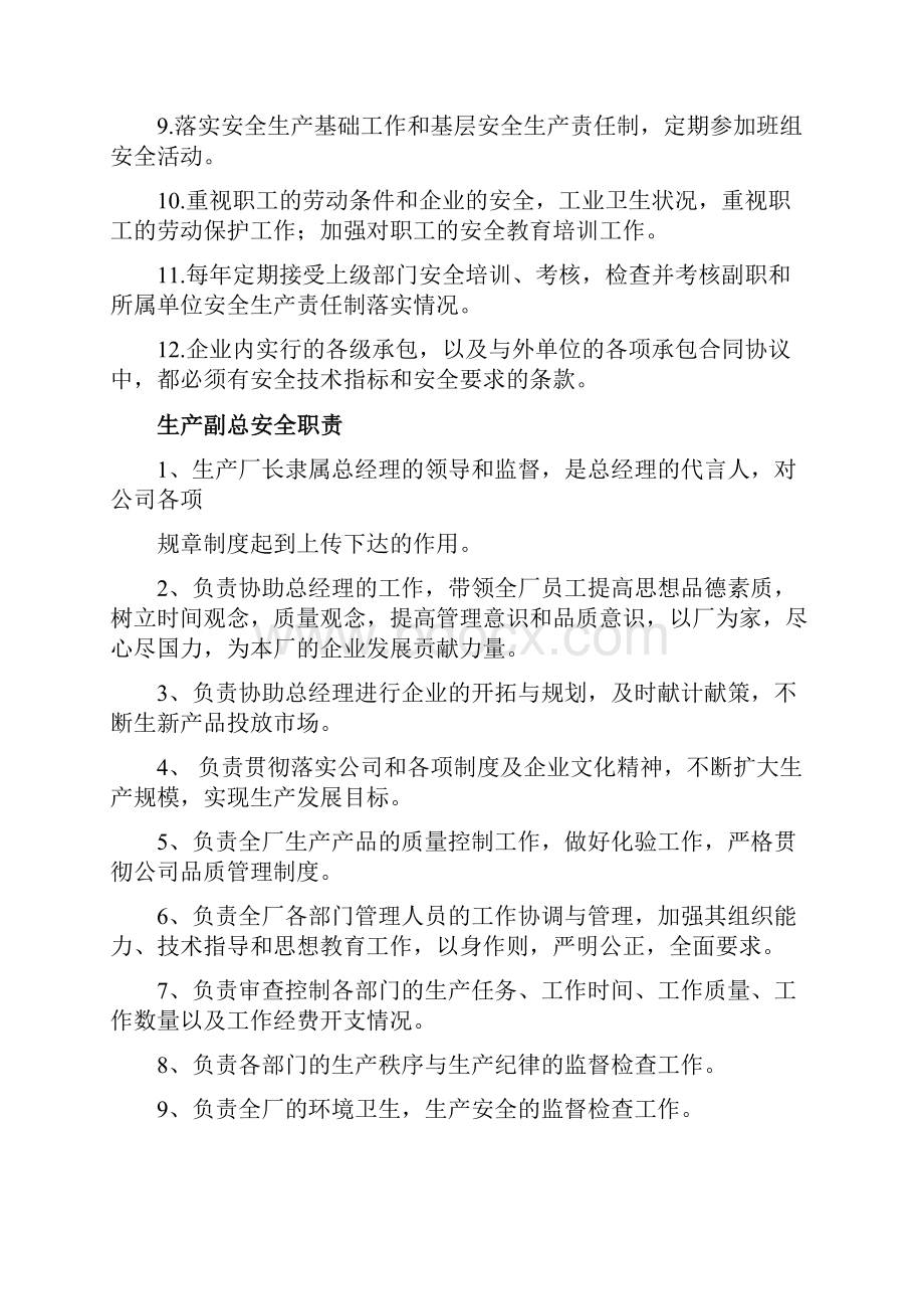 危化品企业安全生产责任制 各岗位安全职责.docx_第2页