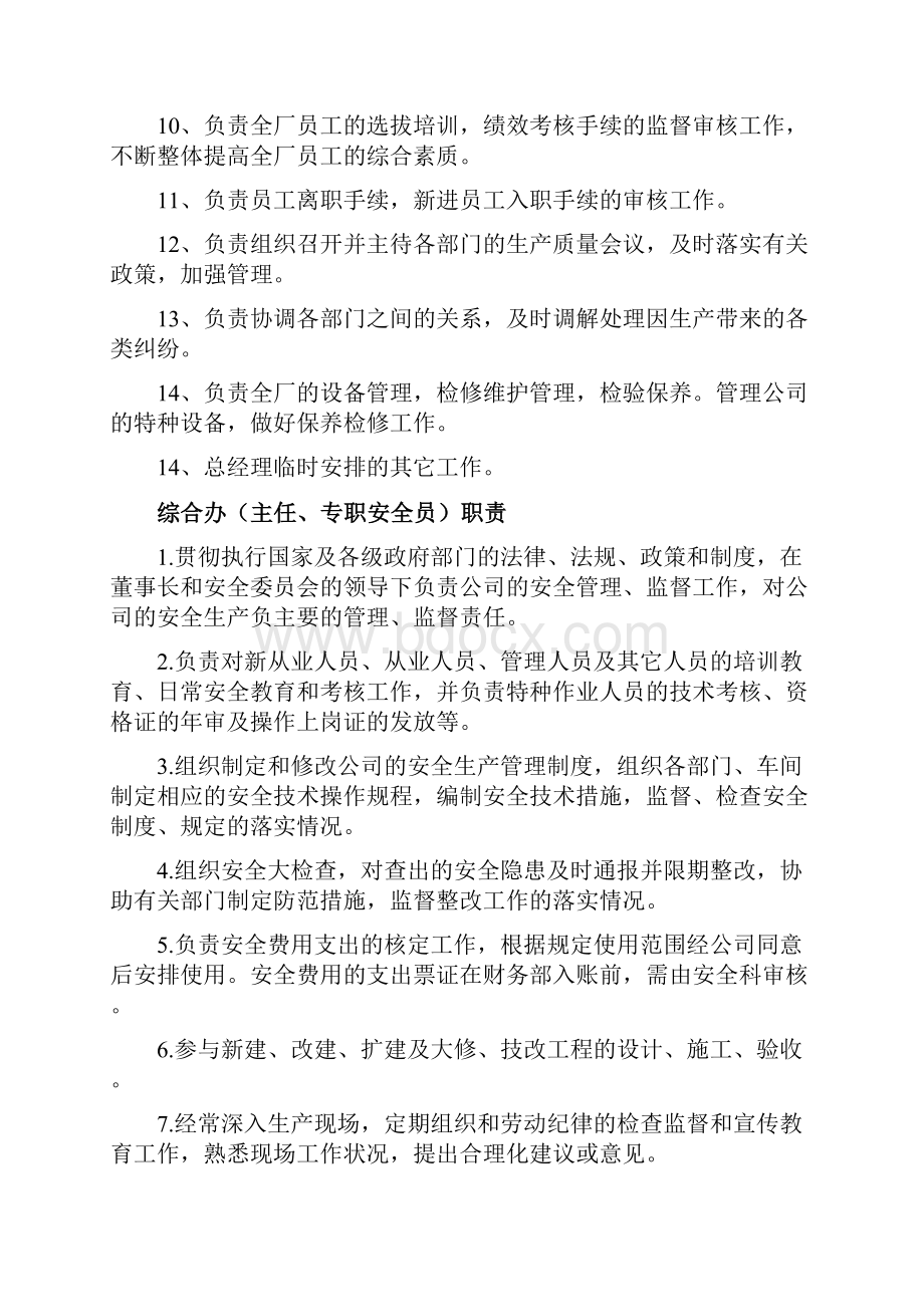 危化品企业安全生产责任制 各岗位安全职责.docx_第3页