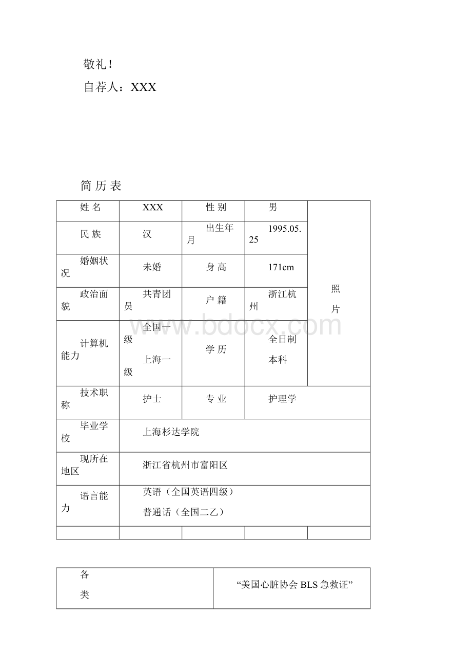 个人简历1.docx_第3页