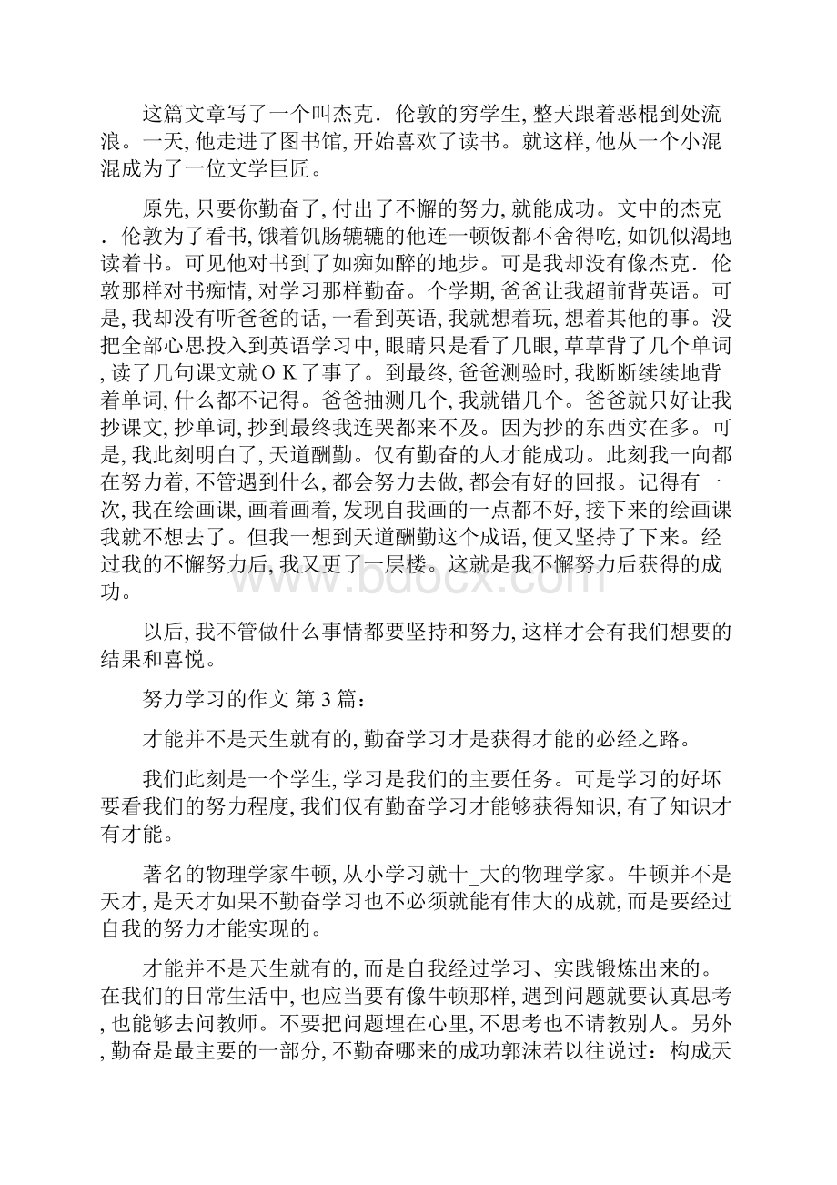 努力学习的作文20篇精选范文.docx_第2页