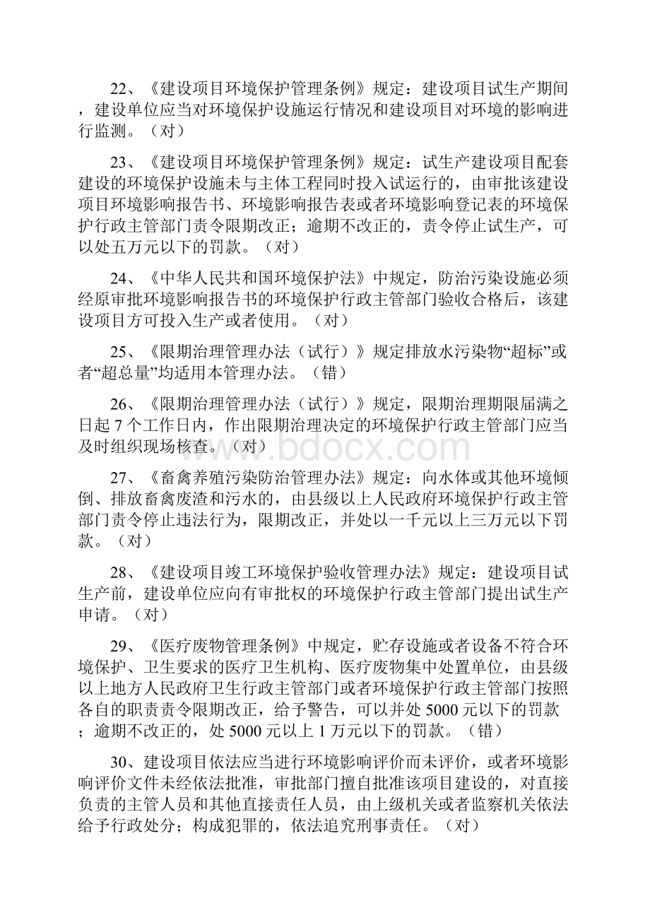 环境监察判断题库.docx_第3页