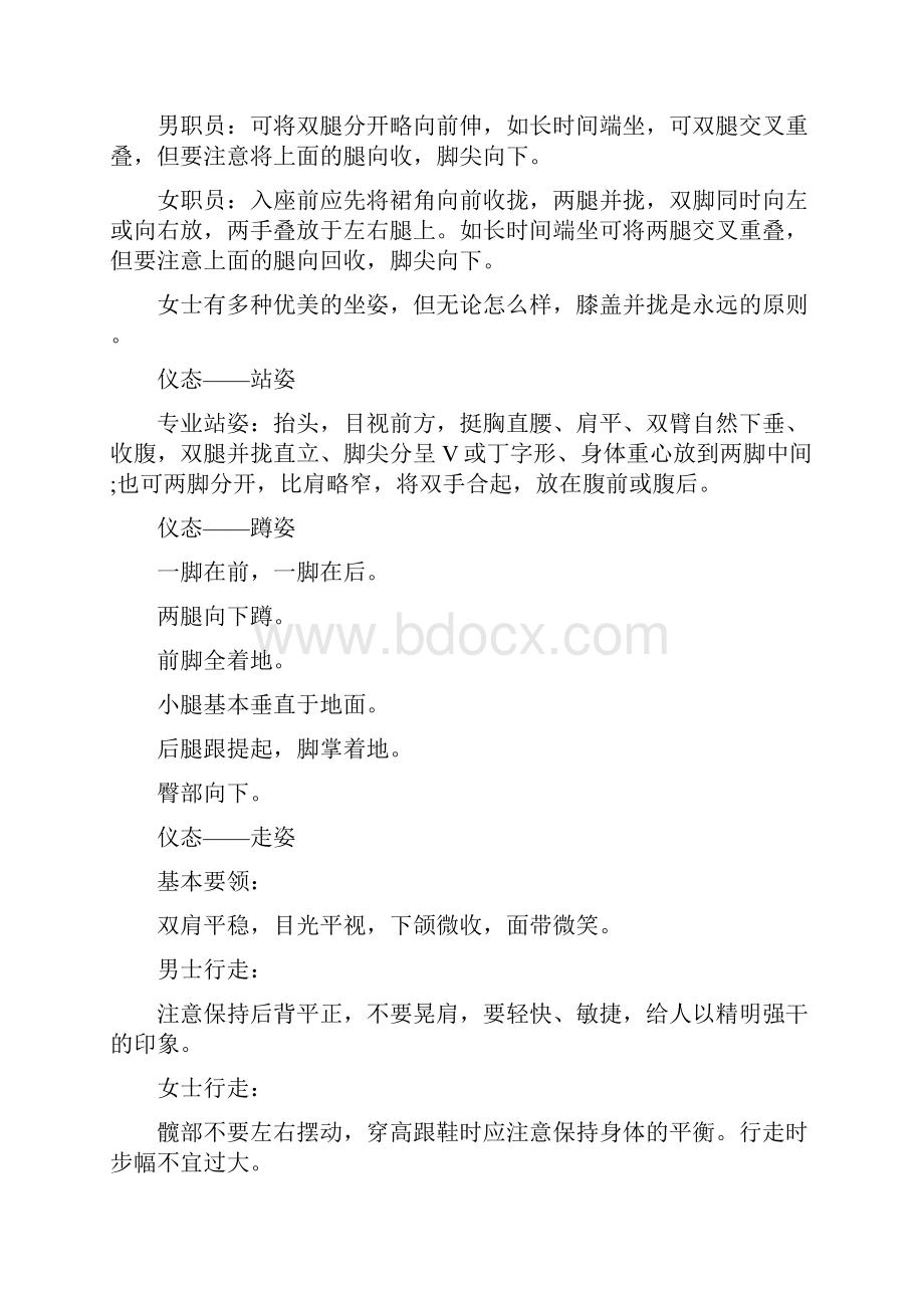 什么是商务礼仪.docx_第2页