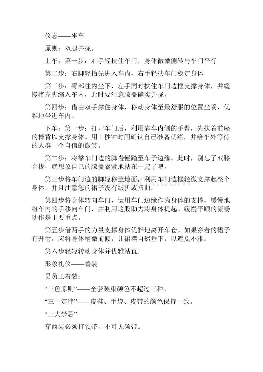 什么是商务礼仪.docx_第3页