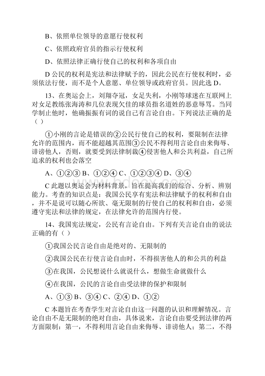 八级政治我们享有广泛的权利习题详解.docx_第3页