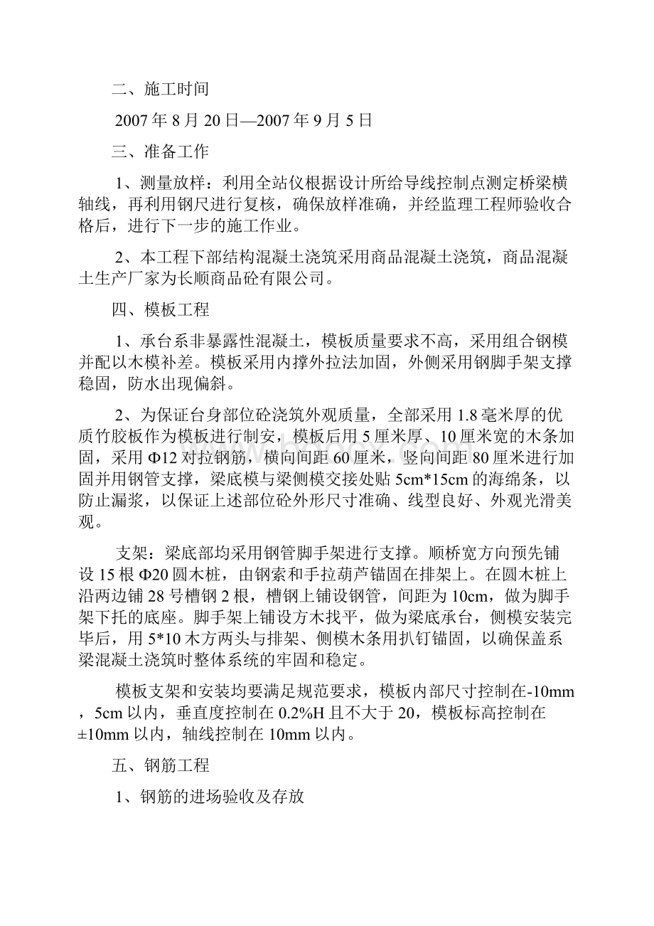 萧林路同心桥下部结构专项方案.docx_第2页