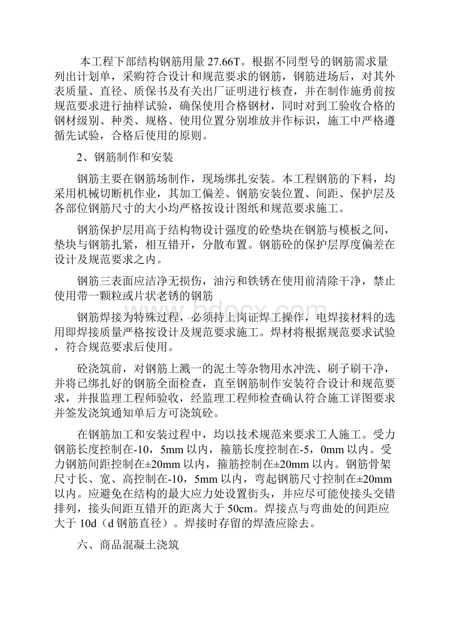 萧林路同心桥下部结构专项方案.docx_第3页