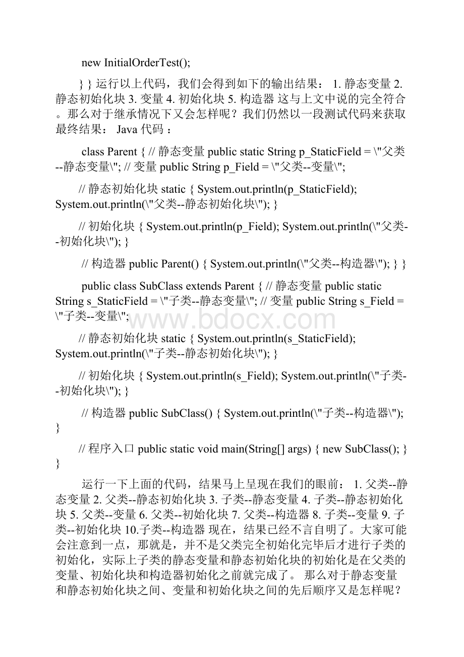 java面试解惑.docx_第2页