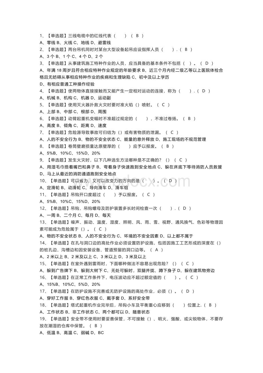 塔式起重机司机模拟考试练习卷含解析 第一份.docx_第1页