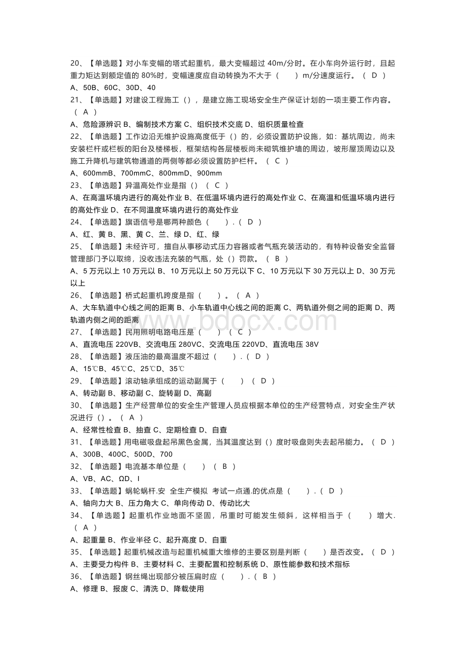 塔式起重机司机模拟考试练习卷含解析 第一份.docx_第2页