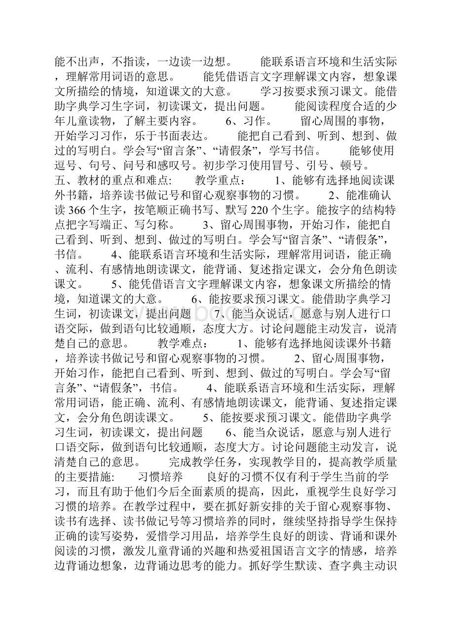 四年级语文教学计划精选多篇.docx_第3页