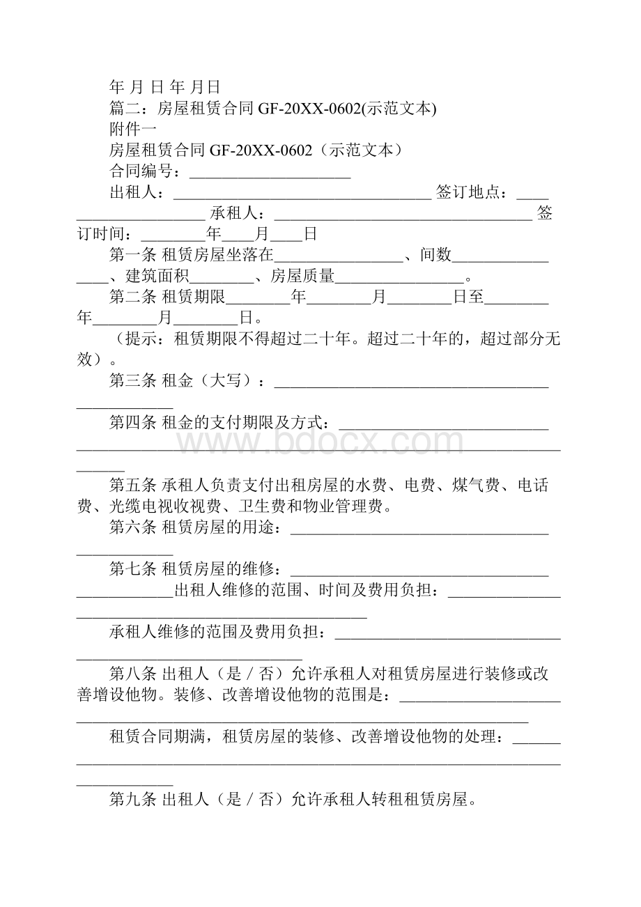 内蒙古房屋租赁合同示本.docx_第3页