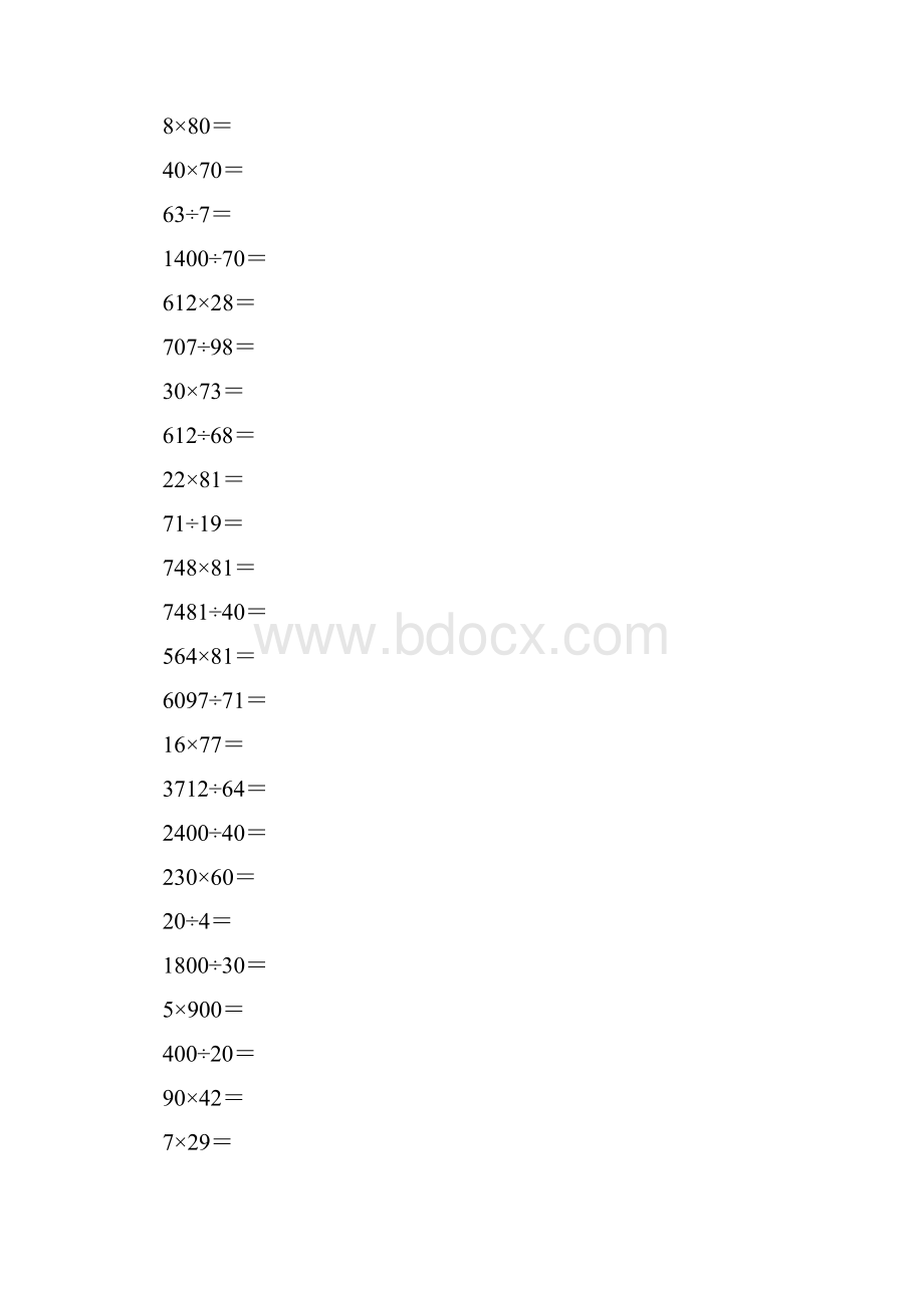 沪教版三年级数学下册两位数乘除综合训练题35.docx_第2页