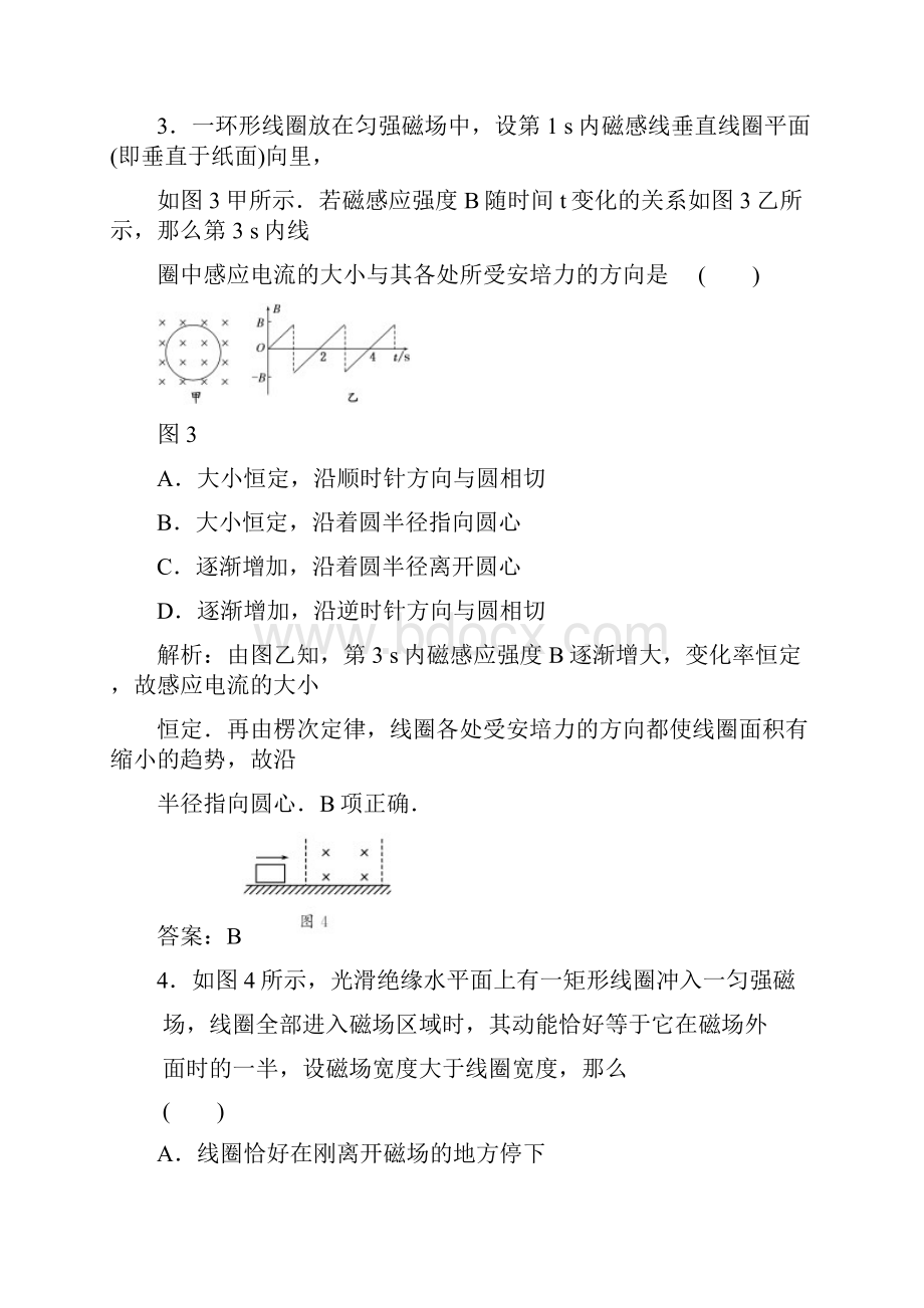 三维设计解析版高考物理课标人教版一轮复习第9章 电磁感应 章末质量检测.docx_第3页