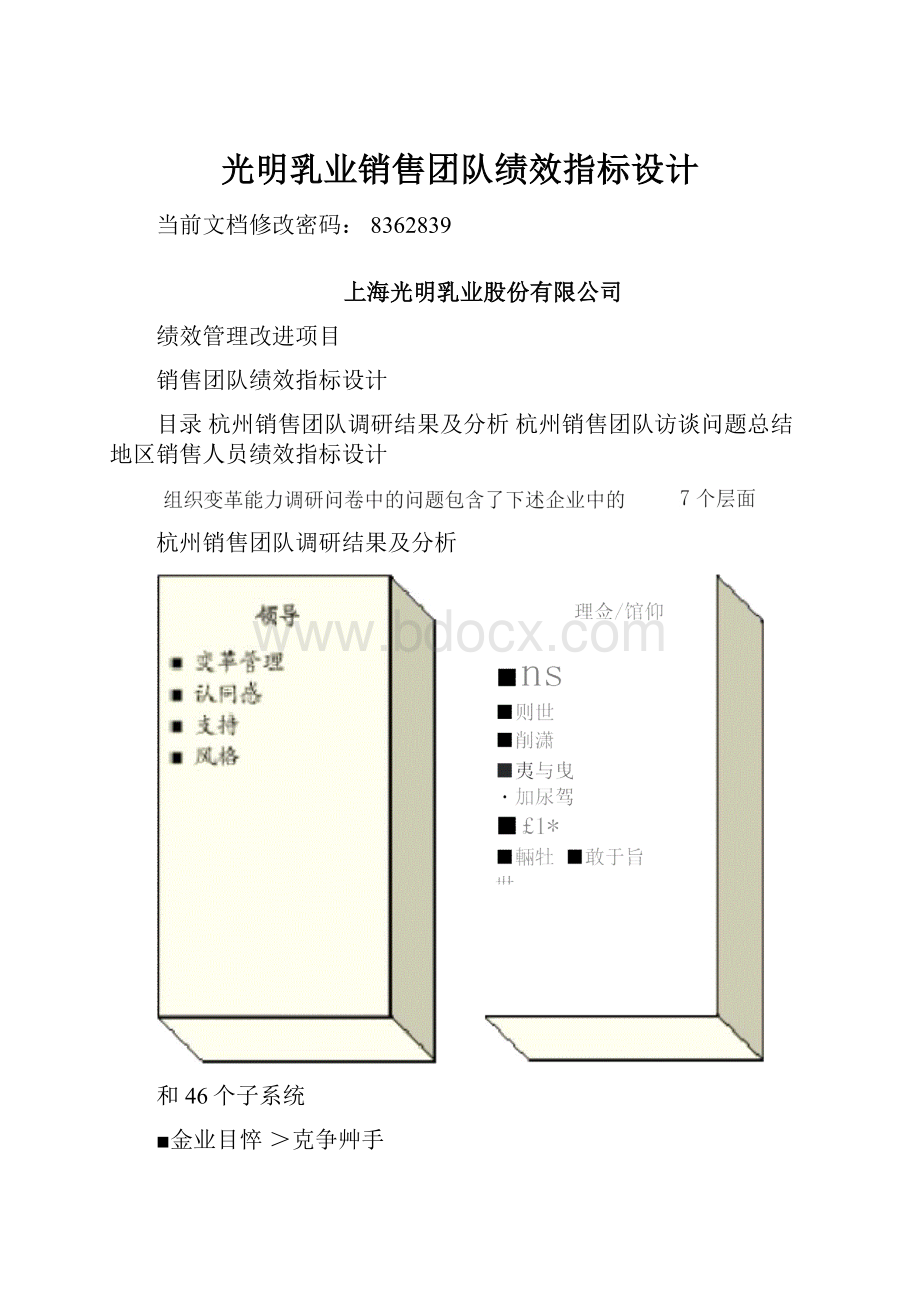 光明乳业销售团队绩效指标设计.docx