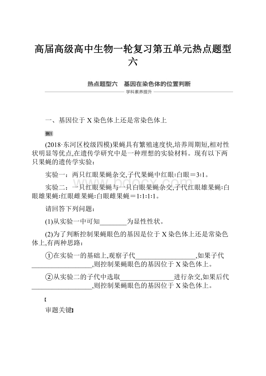 高届高级高中生物一轮复习第五单元热点题型六.docx