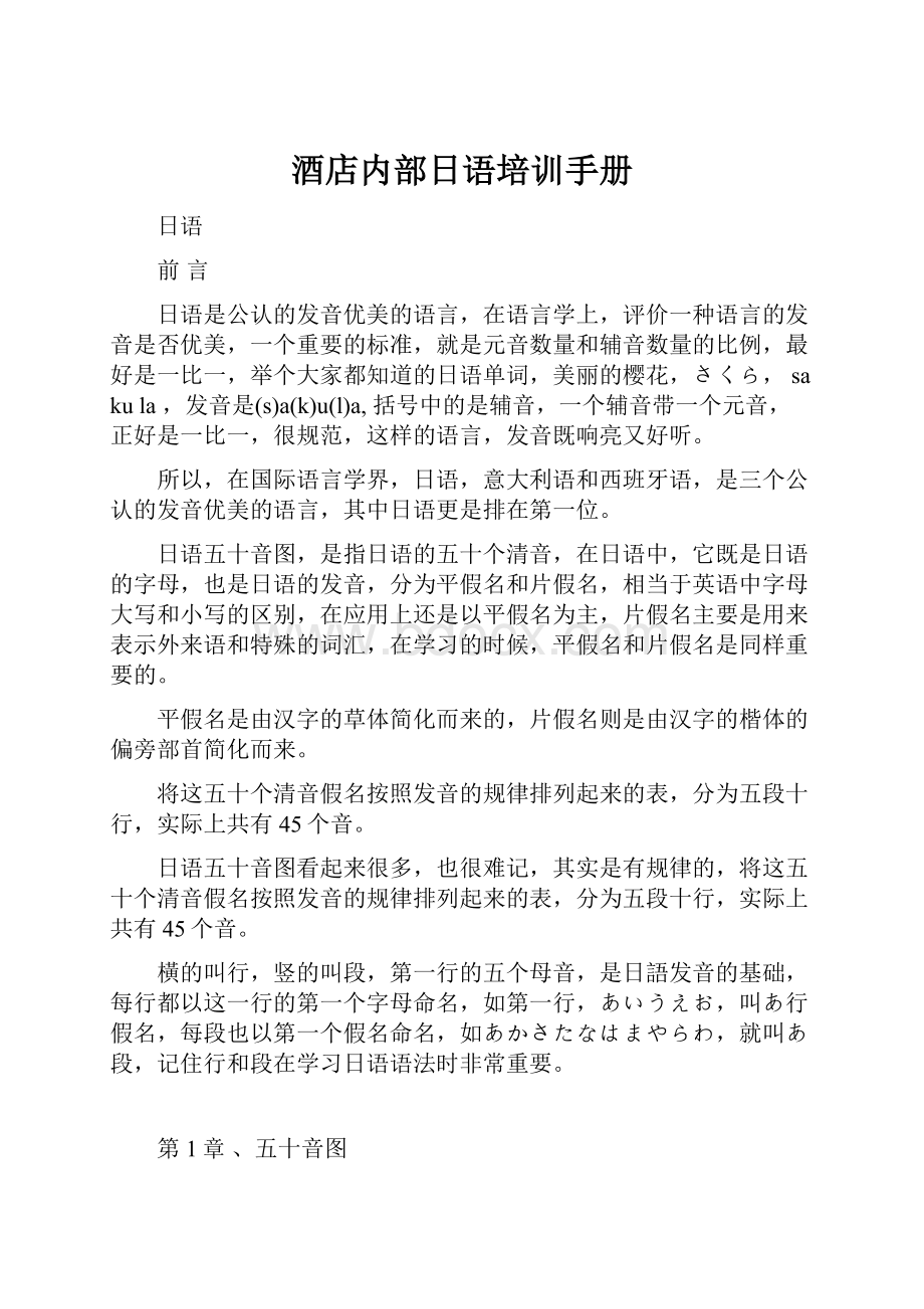 酒店内部日语培训手册.docx_第1页