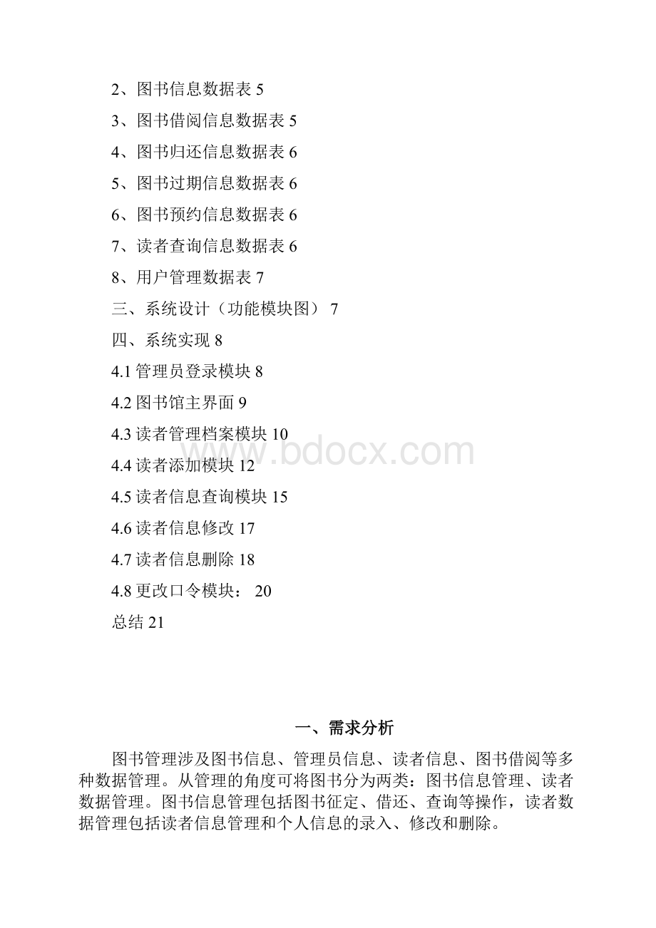 基于JSP的图书管理系统.docx_第3页