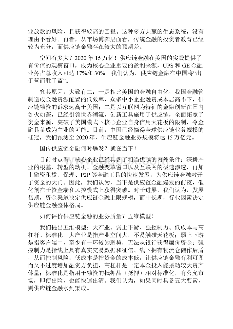 一文全面深度分析供应链金融精华.docx_第2页