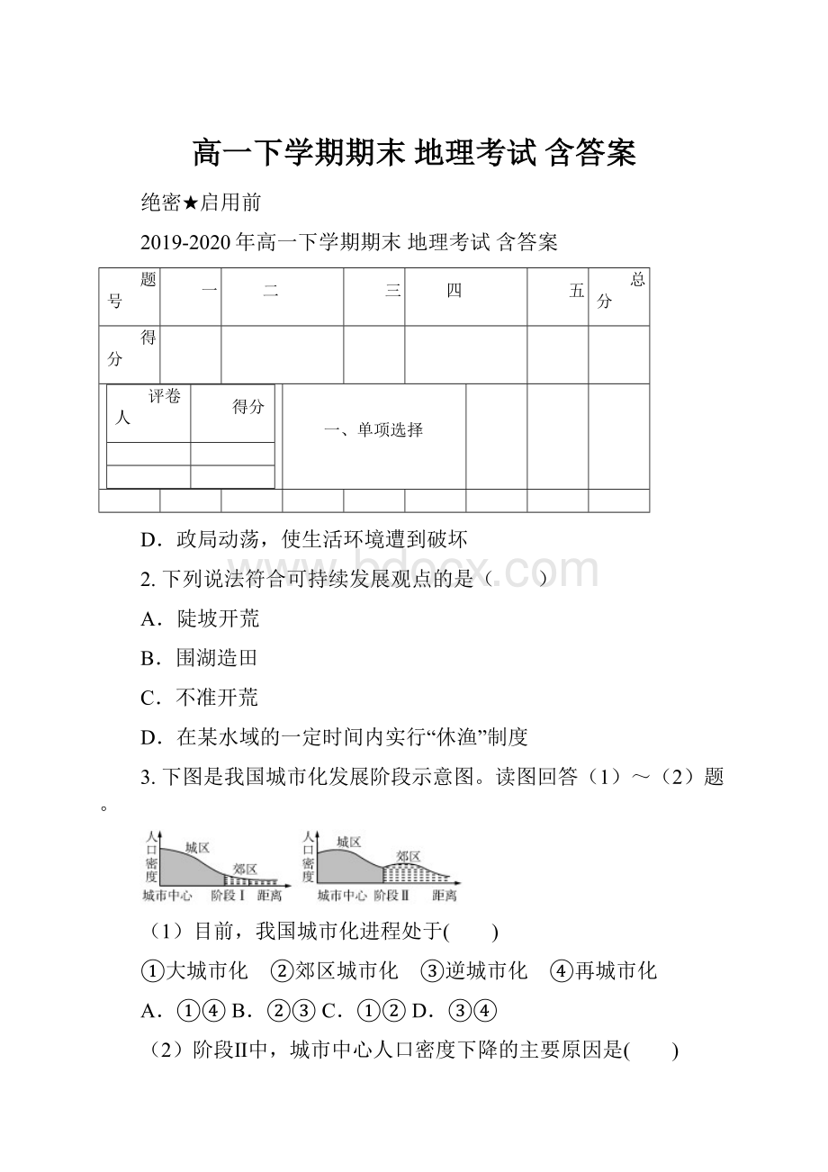 高一下学期期末 地理考试 含答案.docx