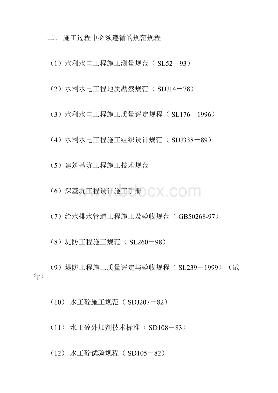 雨污管网分流改造工程施工方案.docx_第2页