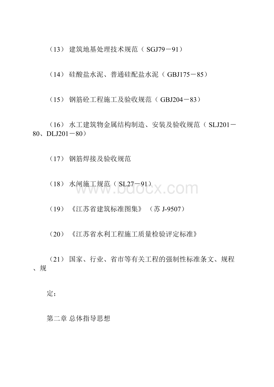 雨污管网分流改造工程施工方案.docx_第3页