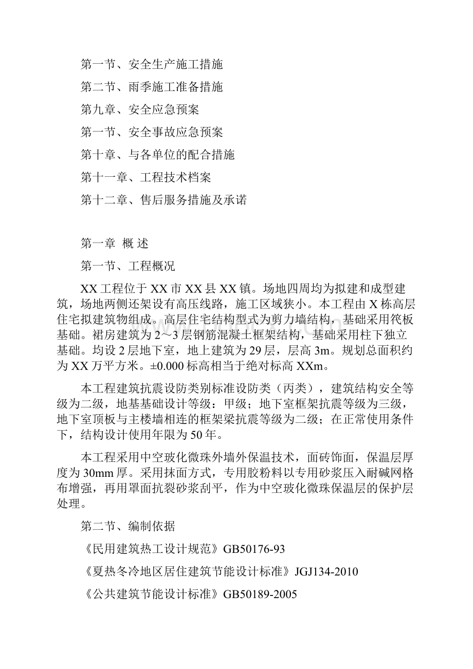 中空玻化微珠无机保温砂浆专项施工方案知识讲解.docx_第3页