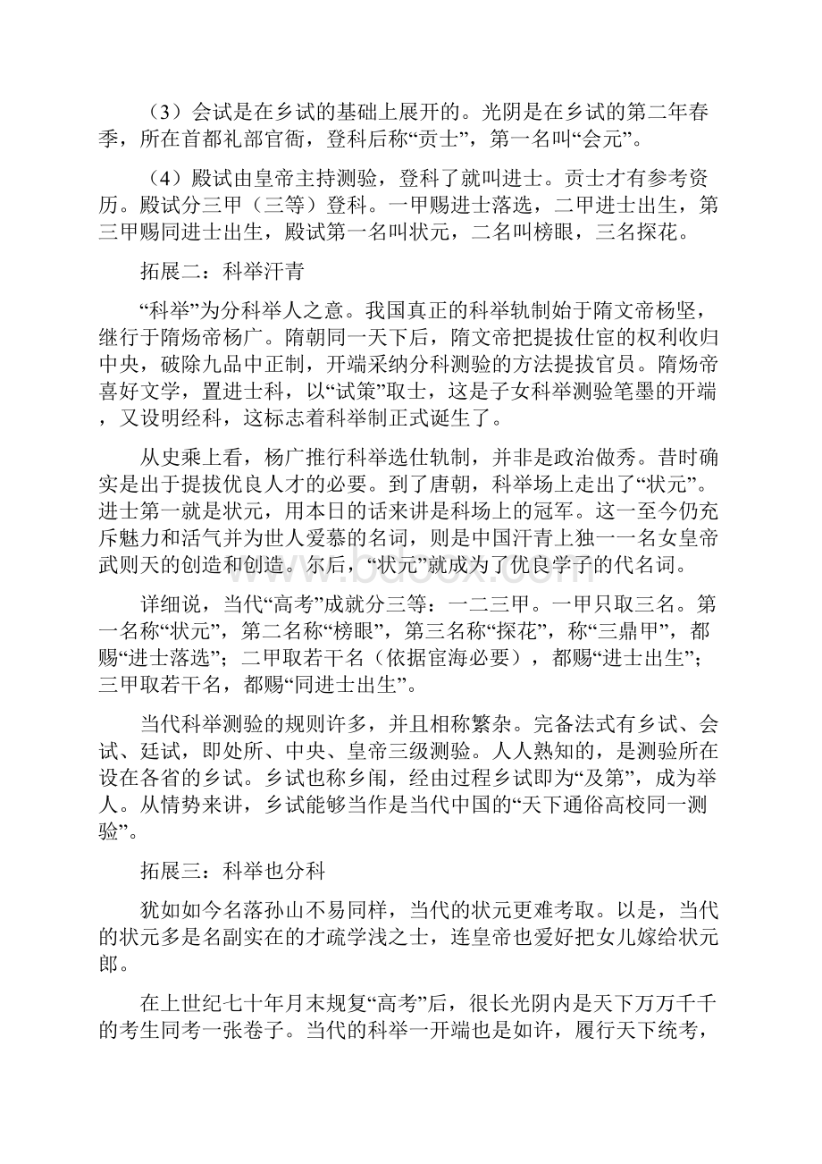 六年级下册语文素材小升初语文拓展国学大观园状元名称是怎么来的全国通用.docx_第2页