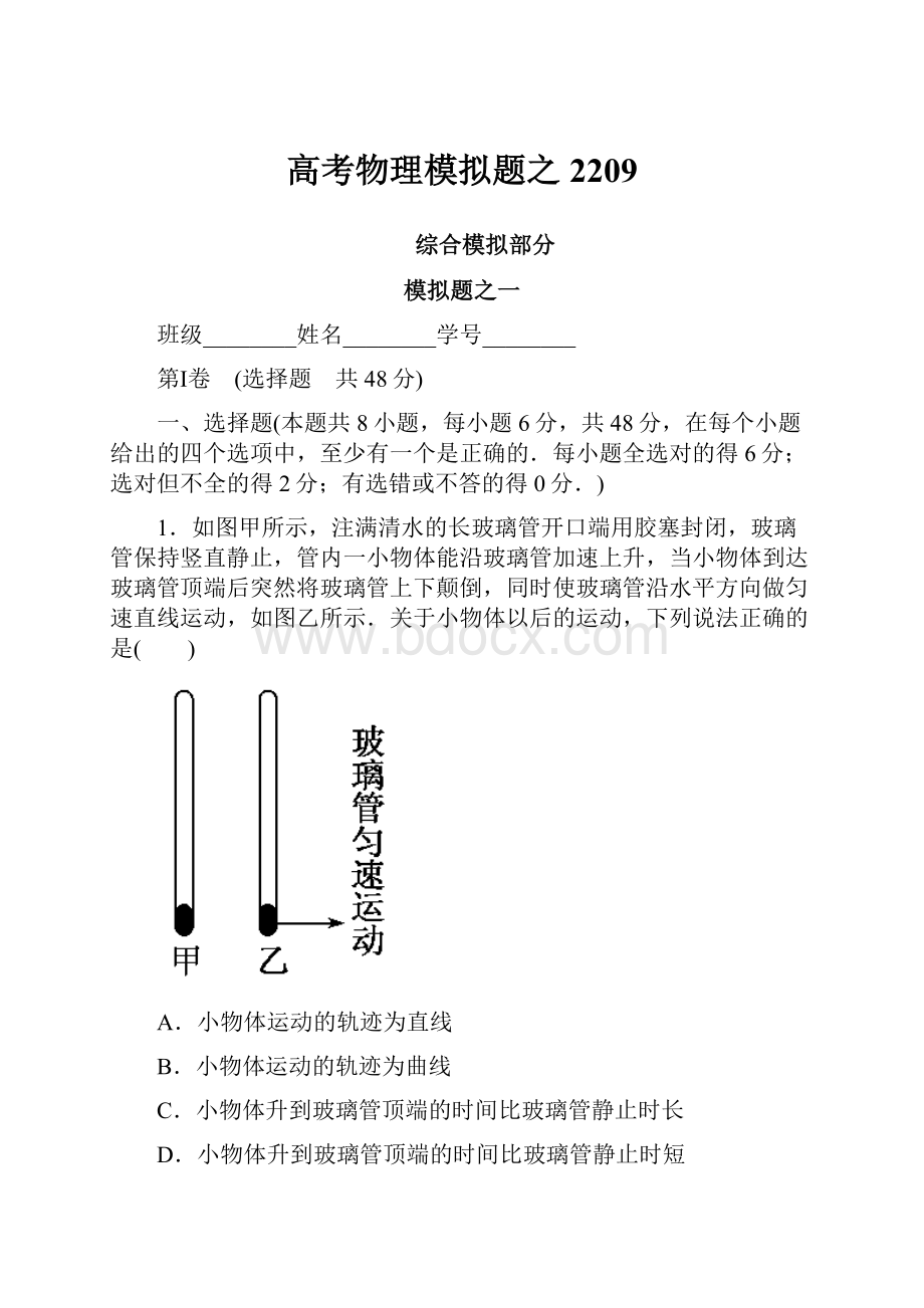 高考物理模拟题之2209.docx