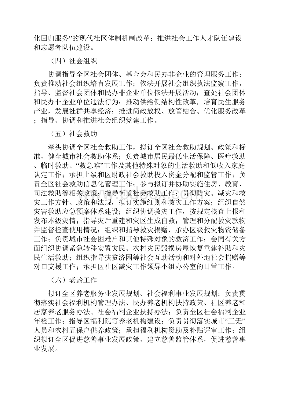 建邺区民政局主管部门汇总度部门决算公开.docx_第3页