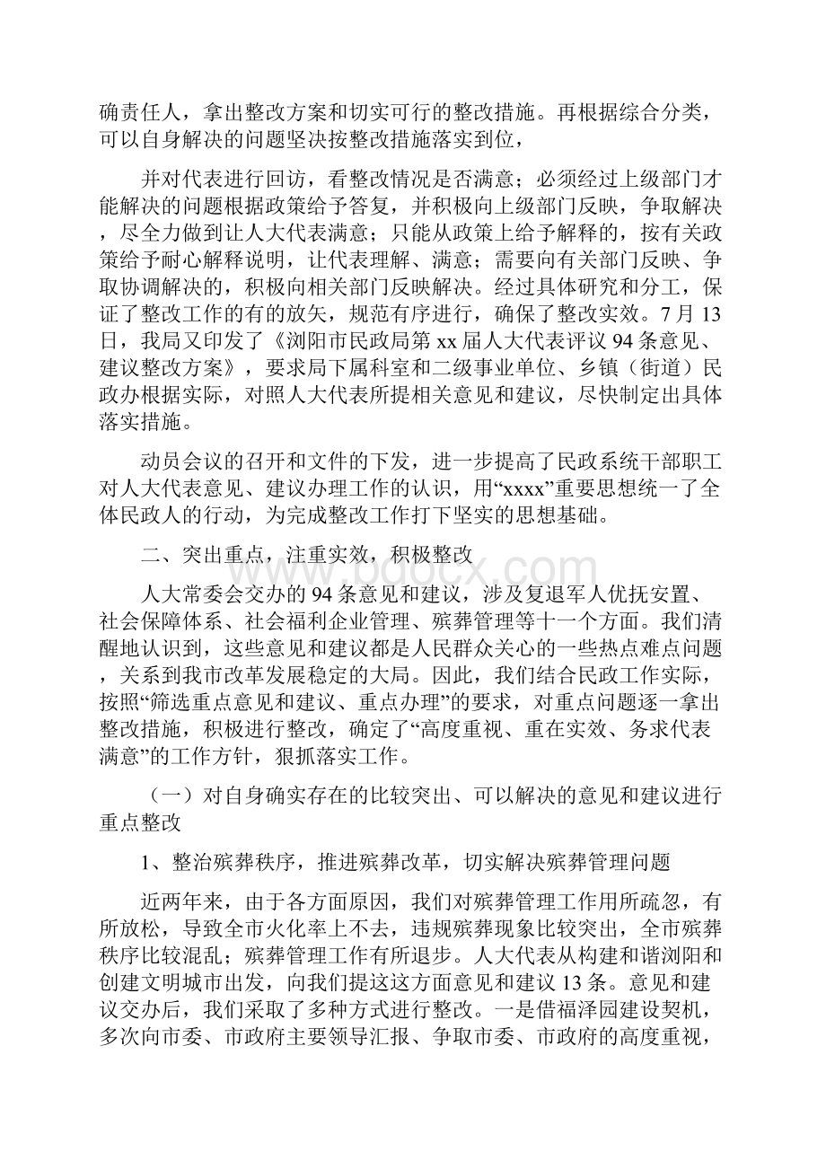 人大评议整改总结.docx_第3页