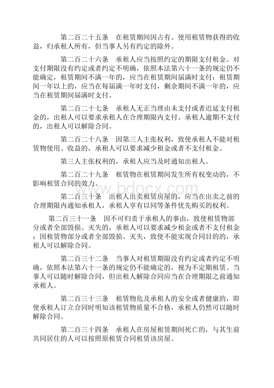 融资租赁有关法律条文摘录.docx_第3页