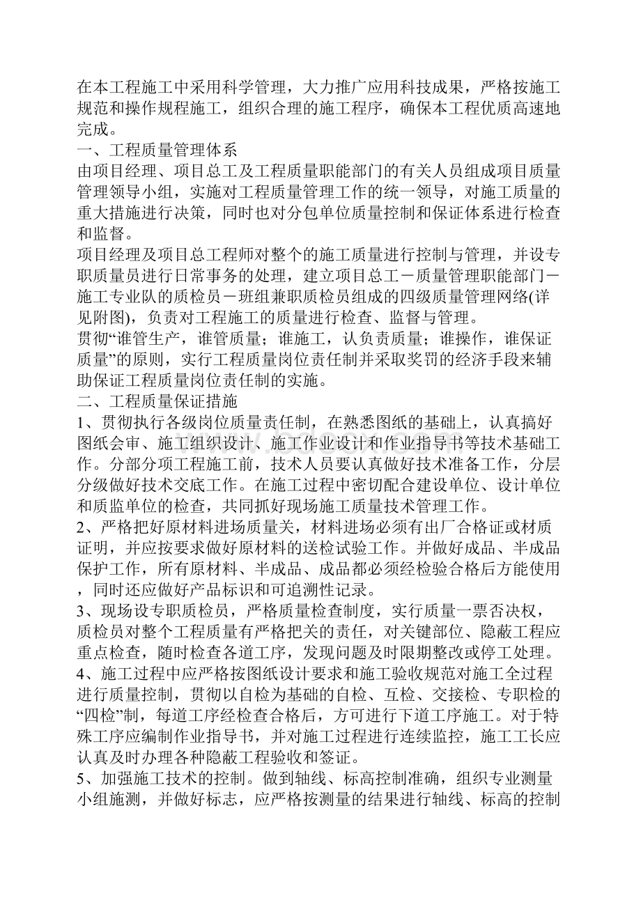 工程质量的技术组织措施.docx_第2页